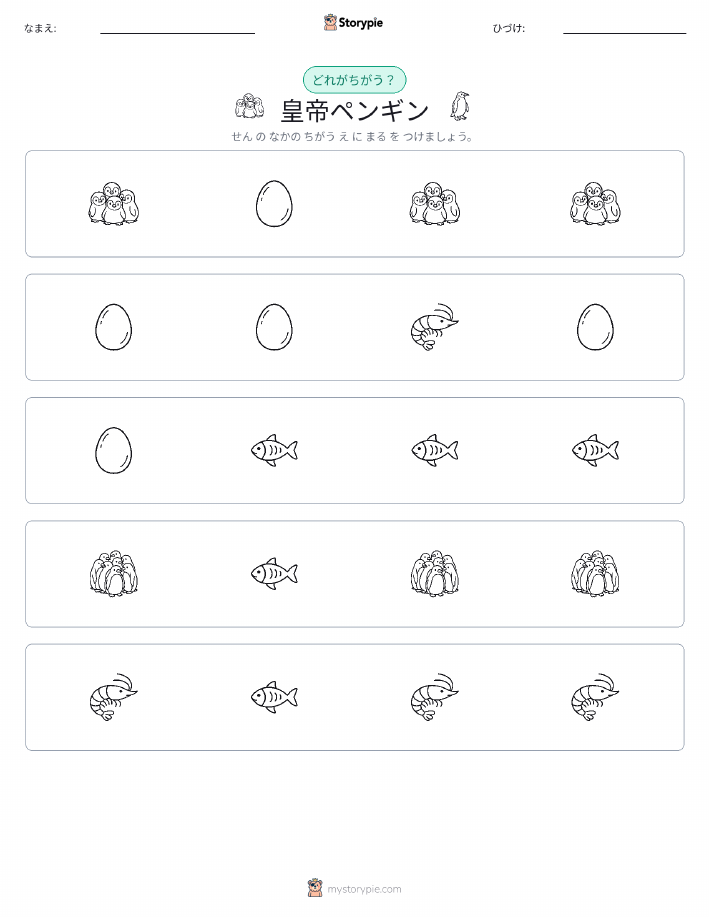 異なるものを見つけよう