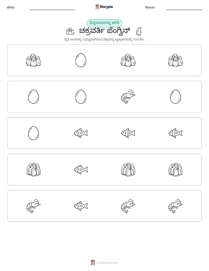 ವಿಭಿನ್ನದೊಂದು