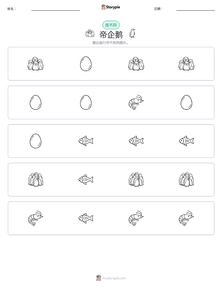 找不同