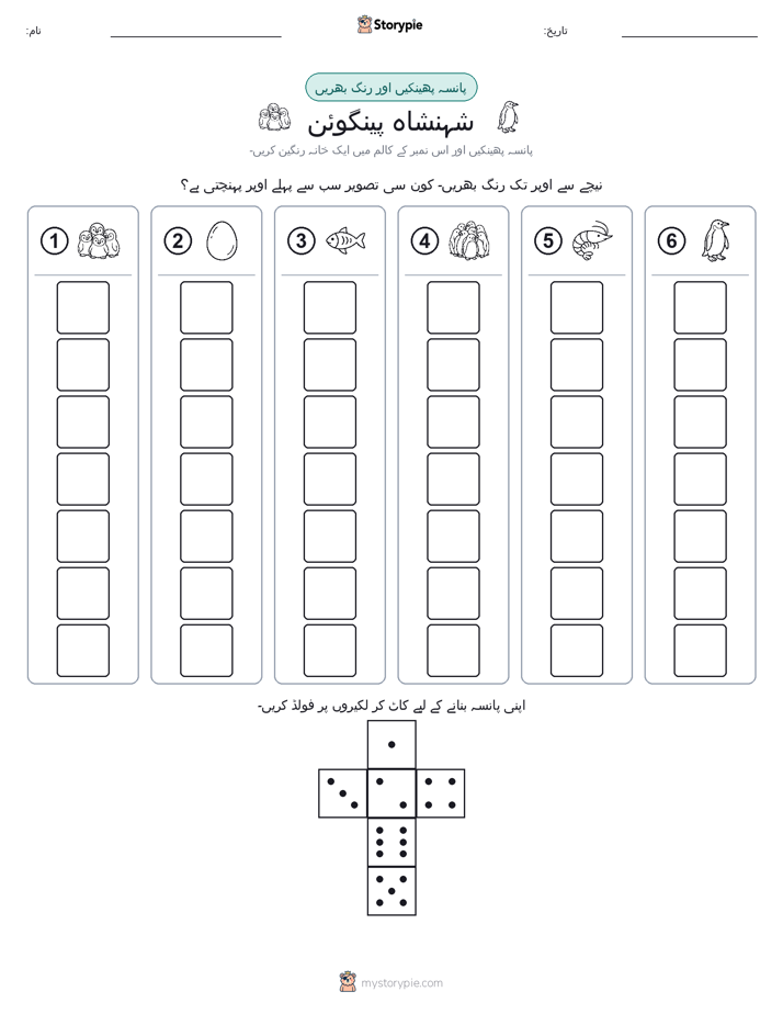 رول اور رنگ