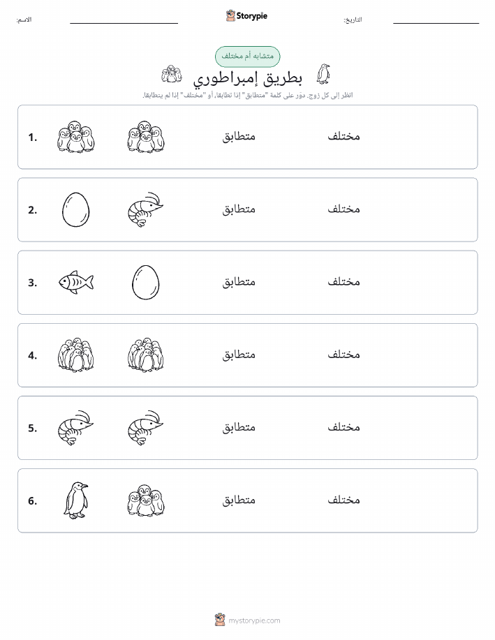 نفس أو مختلف