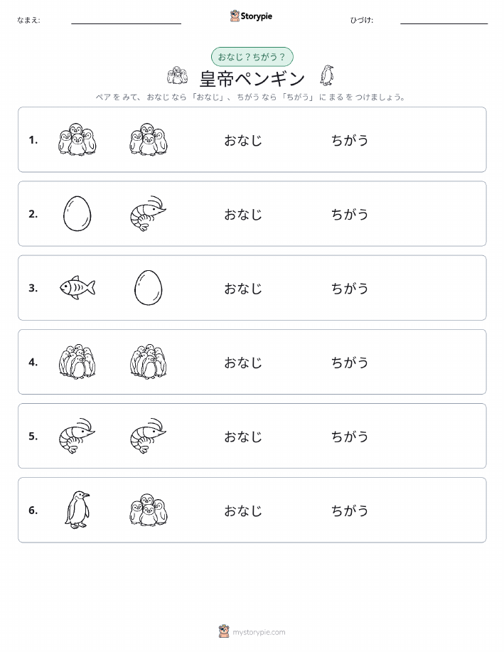 同じか違うか