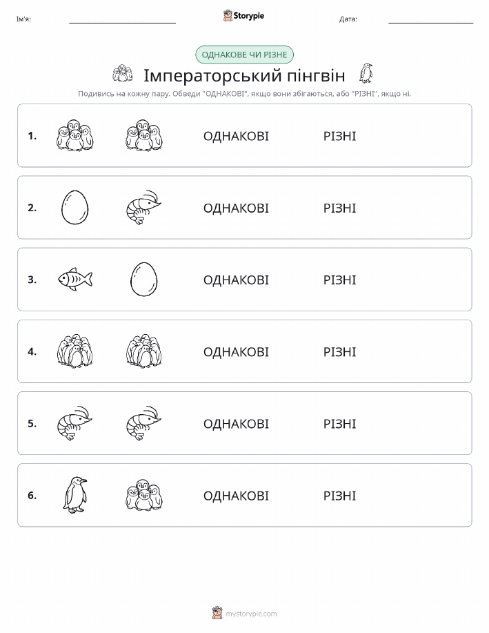 Однакові чи різні