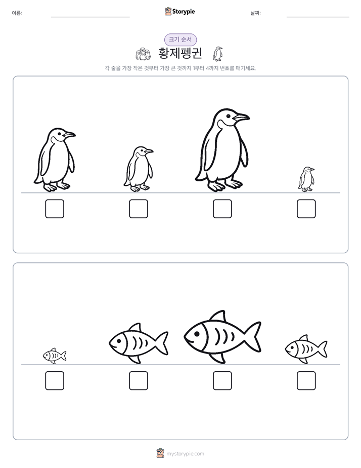 크기 순서