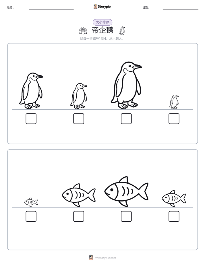大小排序