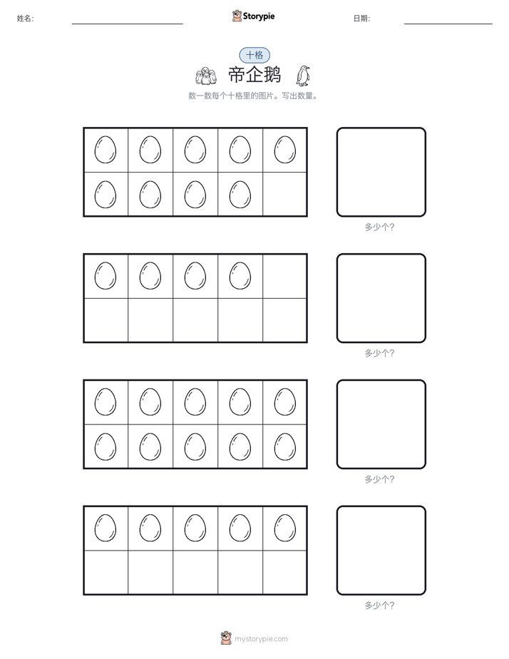 十框