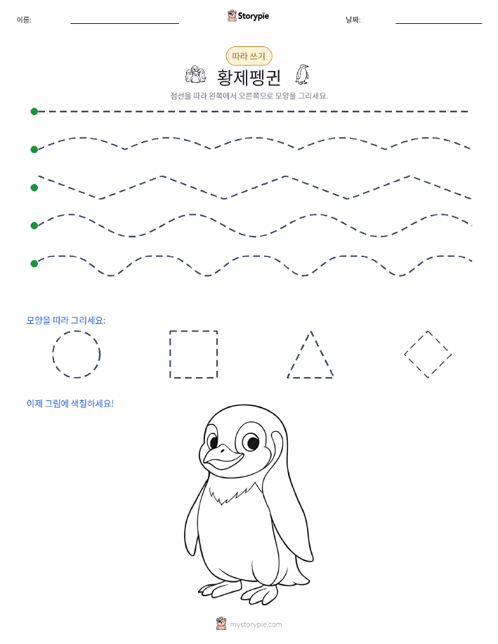 따라 쓰기