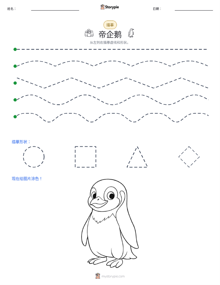 描摹