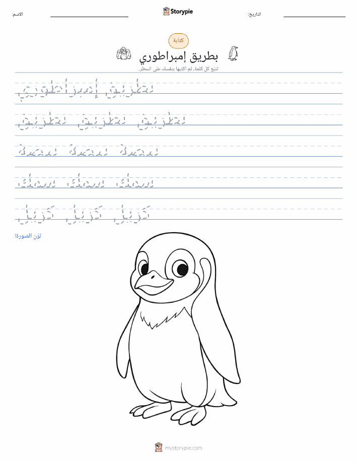 تمرين الكتابة