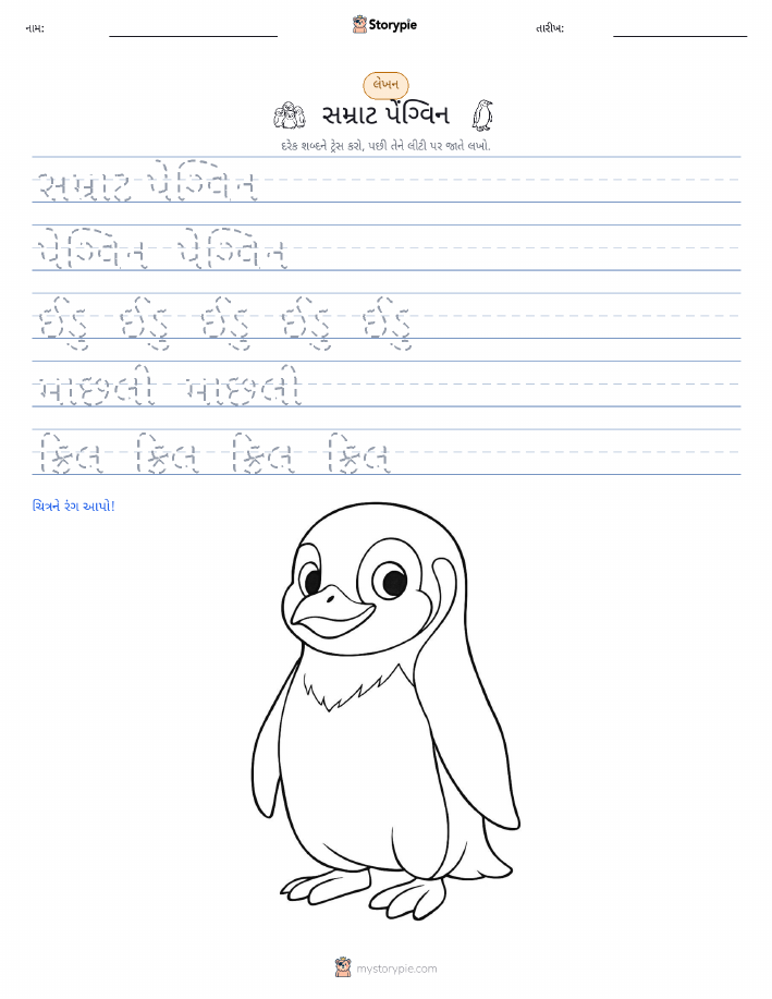 લખાણ પ્રેક્ટિસ