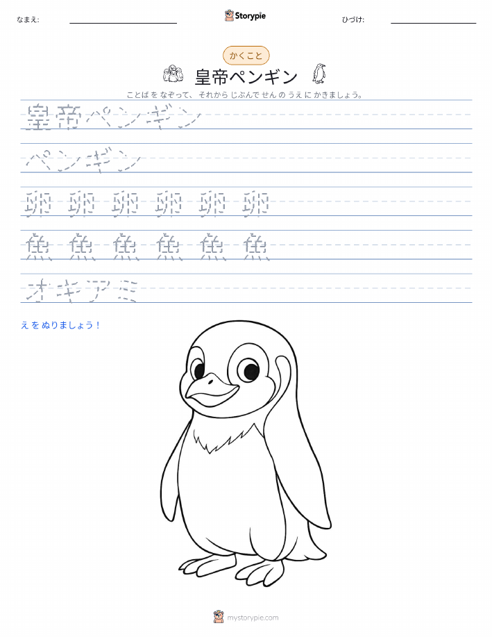 書き取り練習