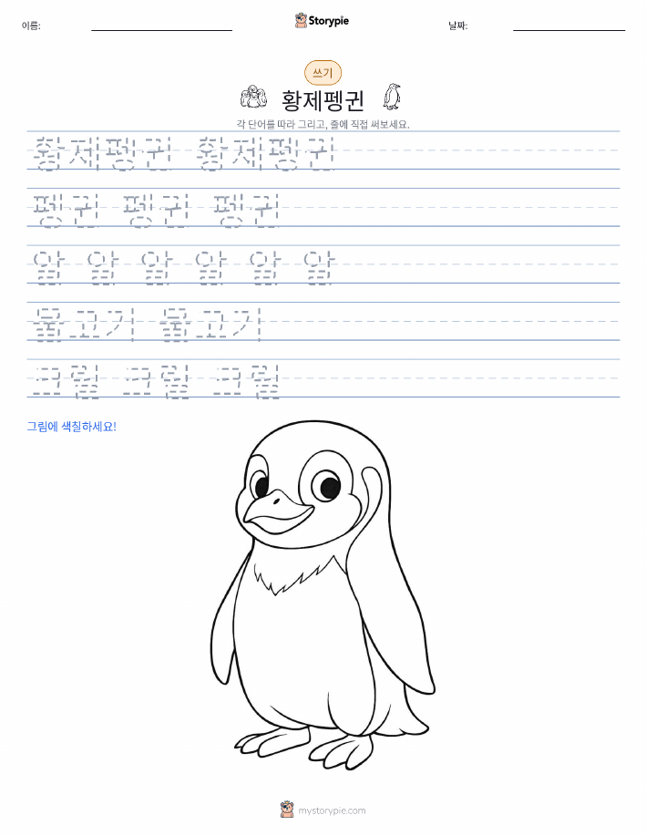 쓰기 연습