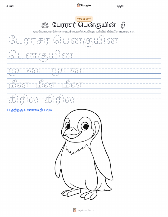 எழுத்து பயிற்சி
