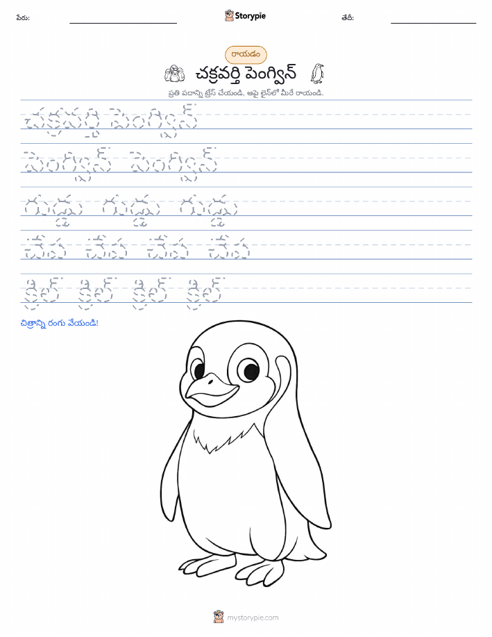 రాయడం సాధన