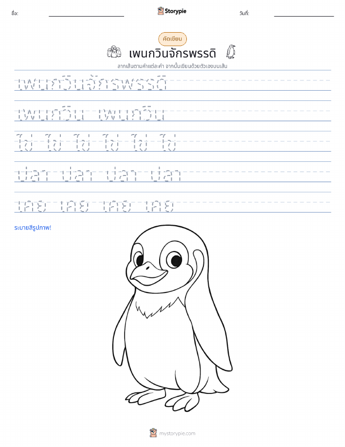 การฝึกเขียน