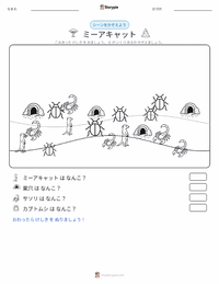 ミーアキャット の印刷可能ワークシートプレビュー