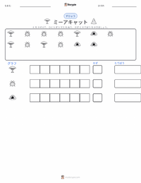 ミーアキャット の印刷可能ワークシートプレビュー