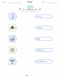 ミーアキャット の子供向け印刷可能ワークシート