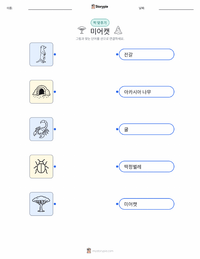 미어캣 어린이용 인쇄 가능한 워크시트