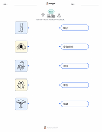 狐獴 可打印工作表，适合儿童