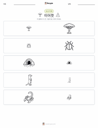미어캣 인쇄 가능한 워크시트 미리보기
