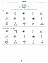 미어캣 인쇄 가능한 워크시트 미리보기