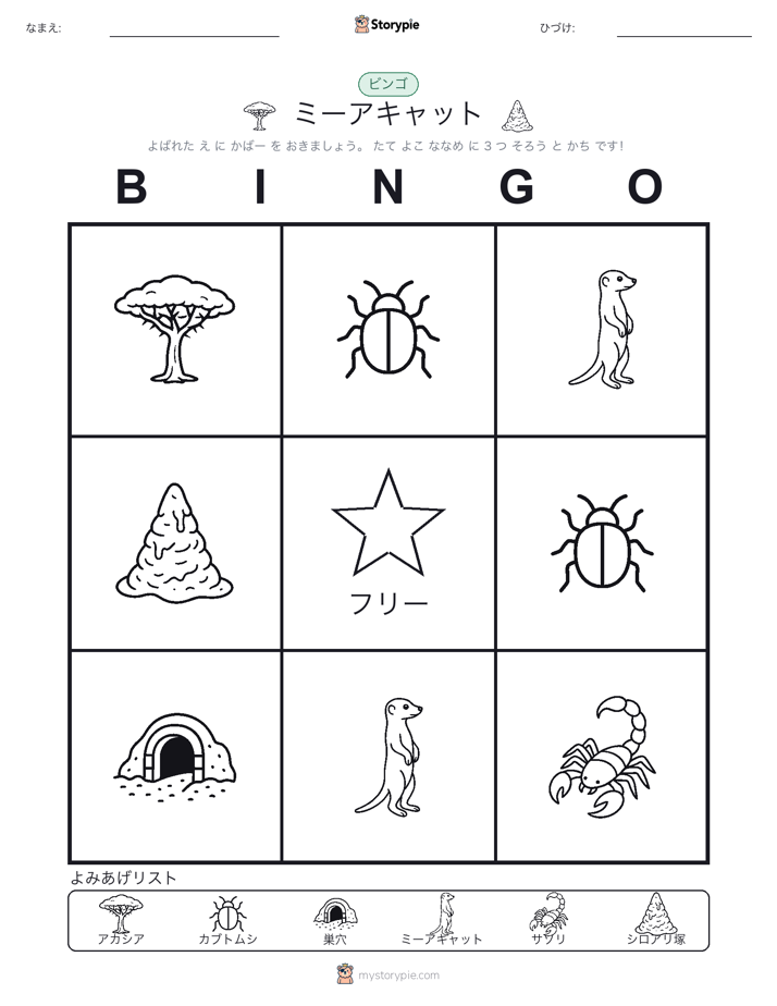 ピクチャービンゴ