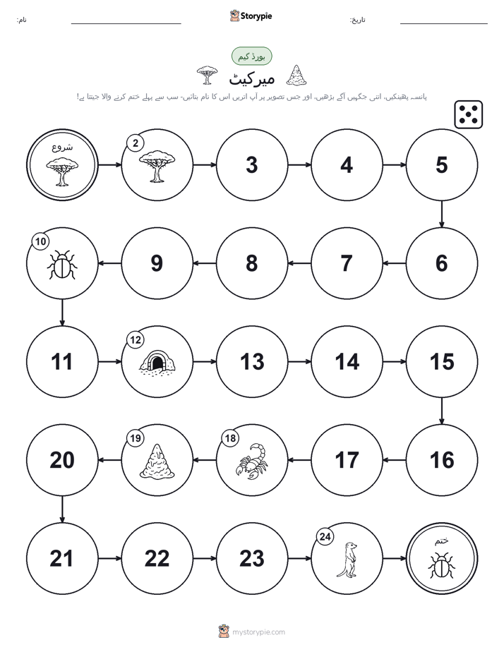 رول اور منتقل کریں کھیل