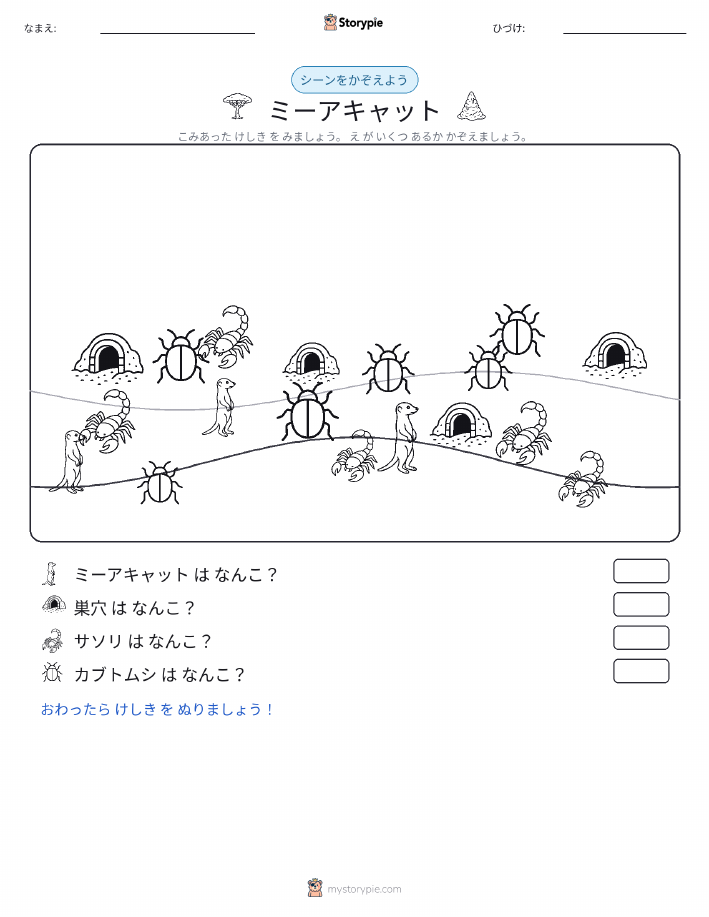 カウントシーン