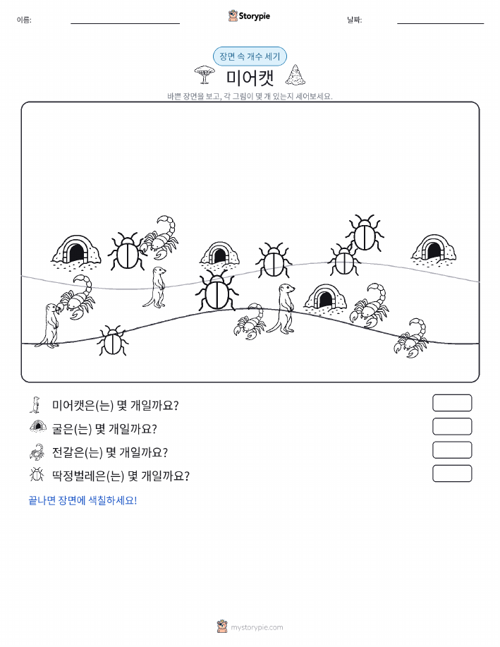 세기 장면