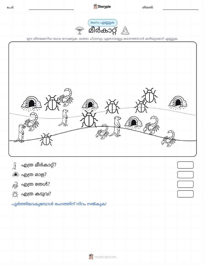 എണ്ണുന്ന ദൃശ്യങ്ങൾ
