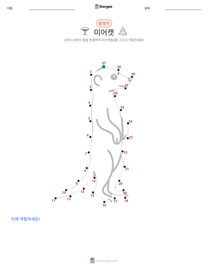점 연결하기
