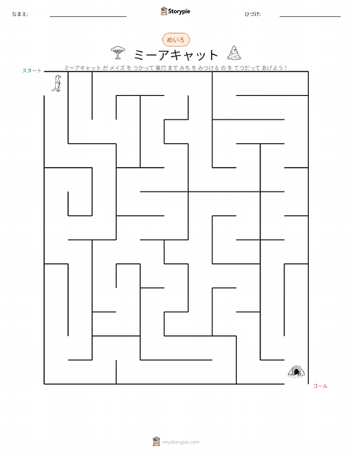 迷路