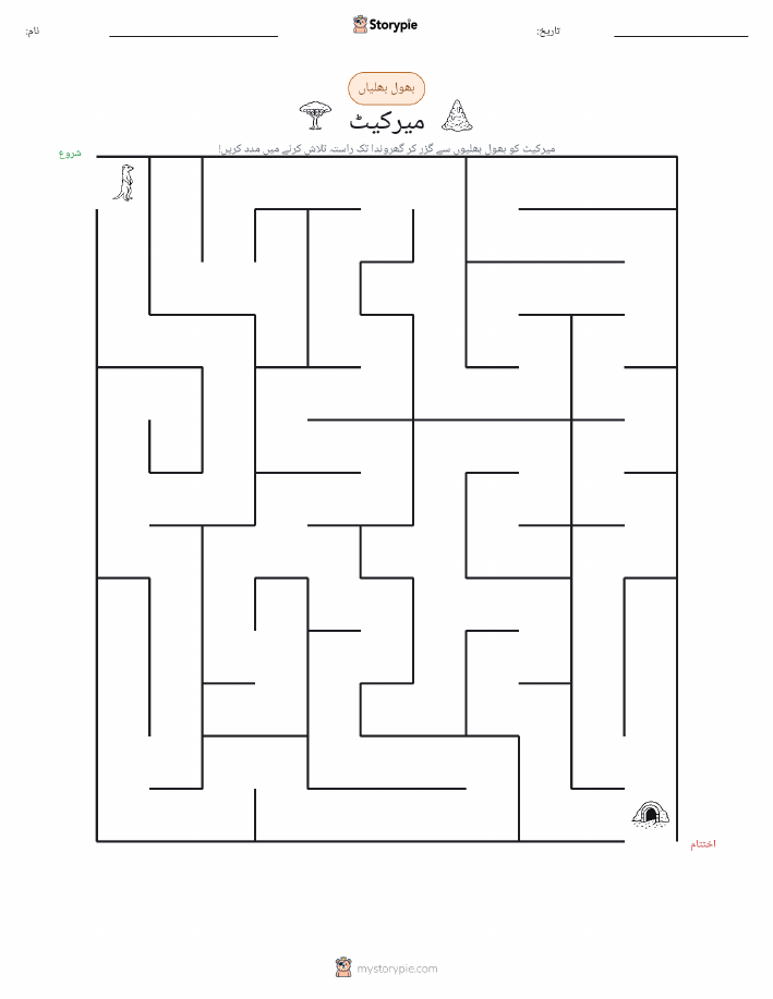 بھول بھلیاں