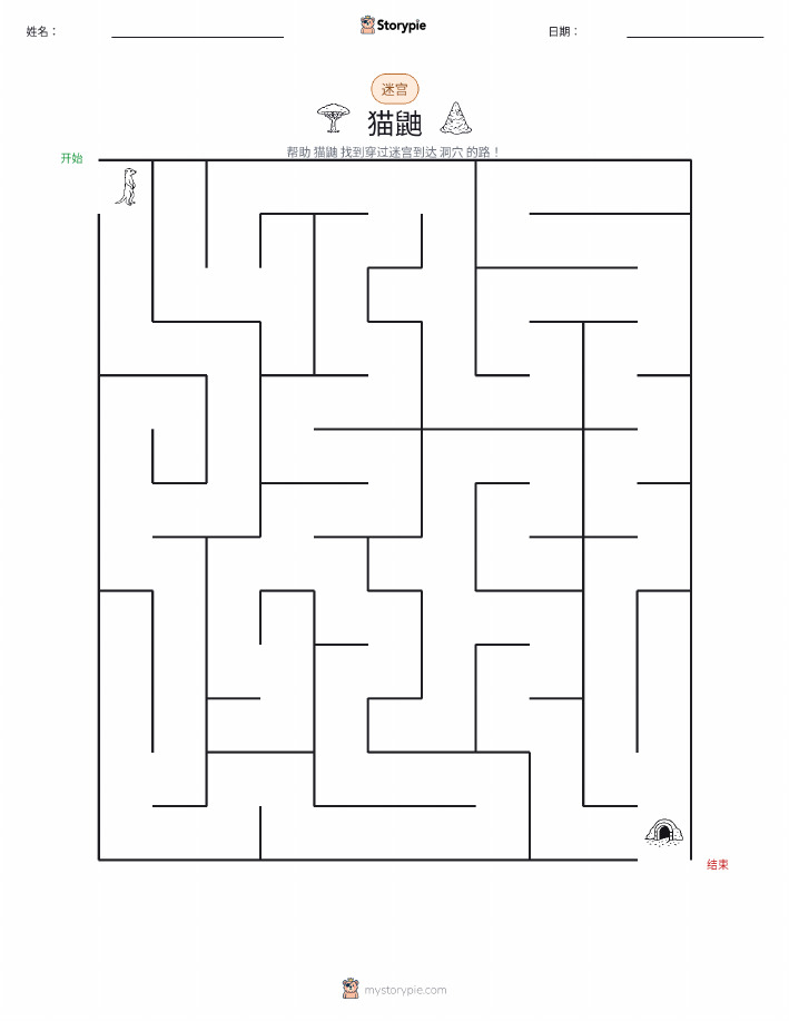 迷宫