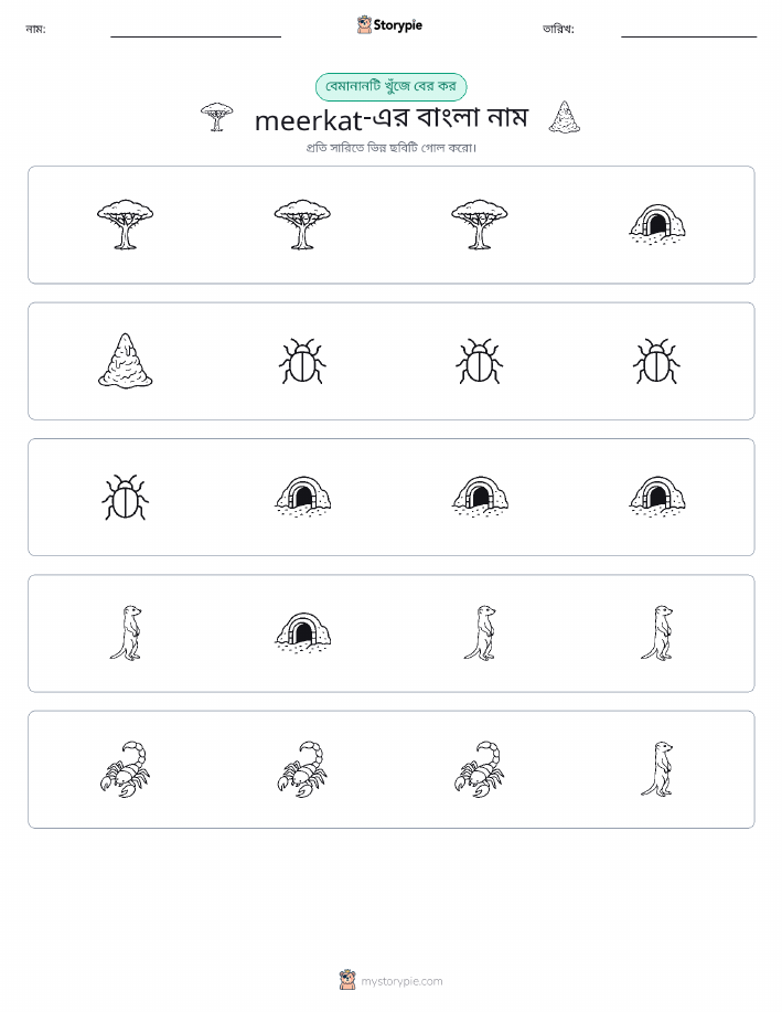 অদ্ভুত একটি