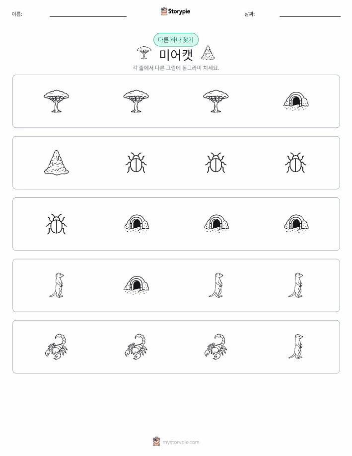 이상한 것 찾기