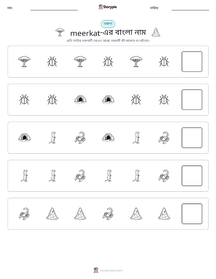 প্যাটার্ন