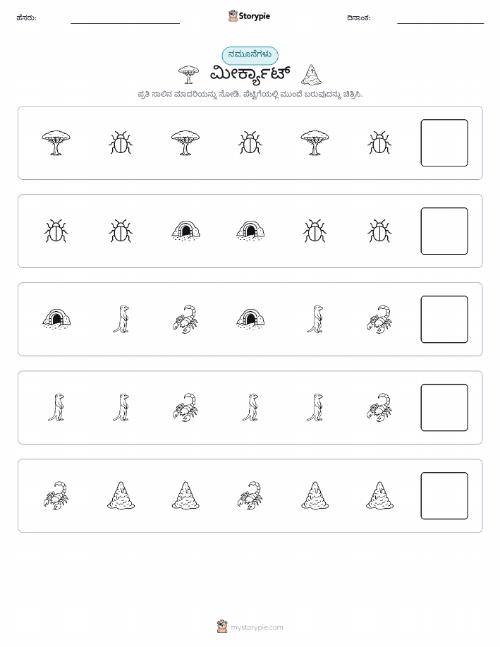 ಮಾದರಿಗಳು
