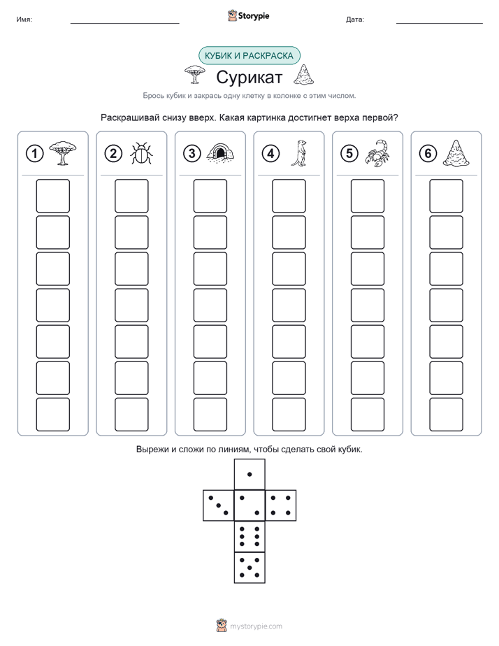 Катать и раскрашивать