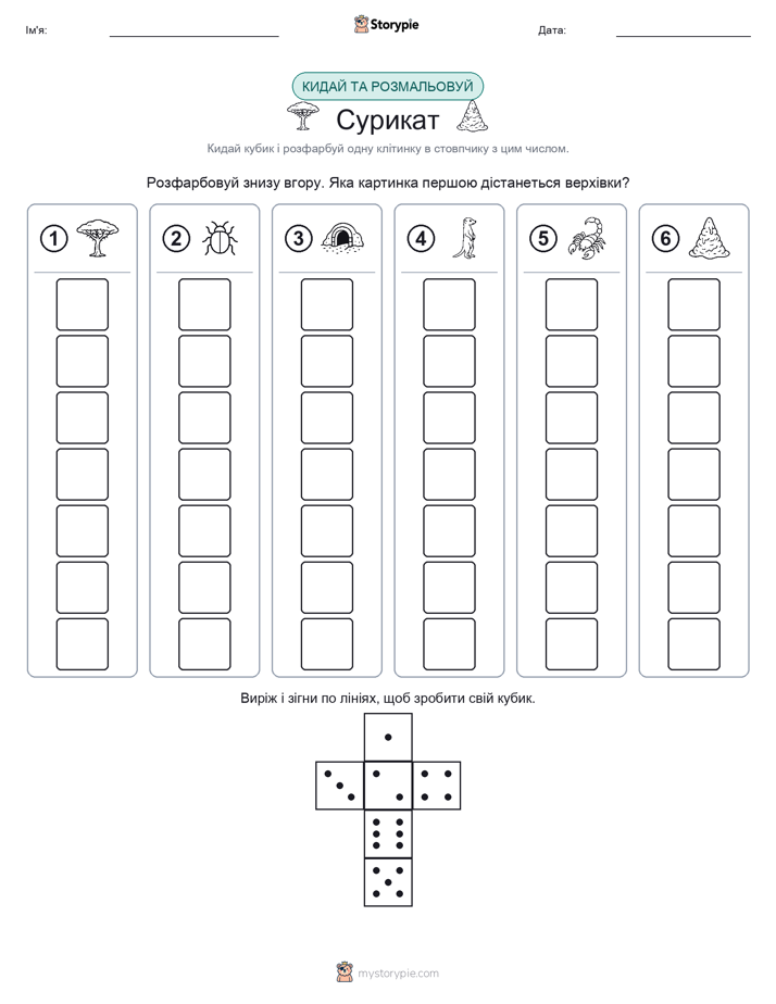 Катай та Розфарбовуй