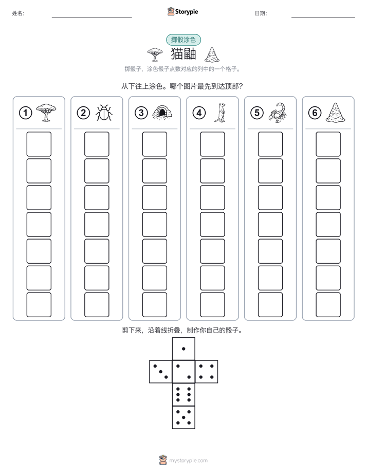 滚动与上色