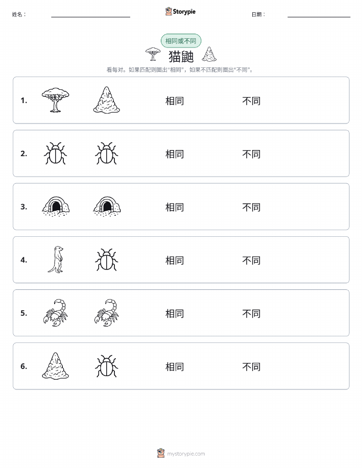 相同或不同