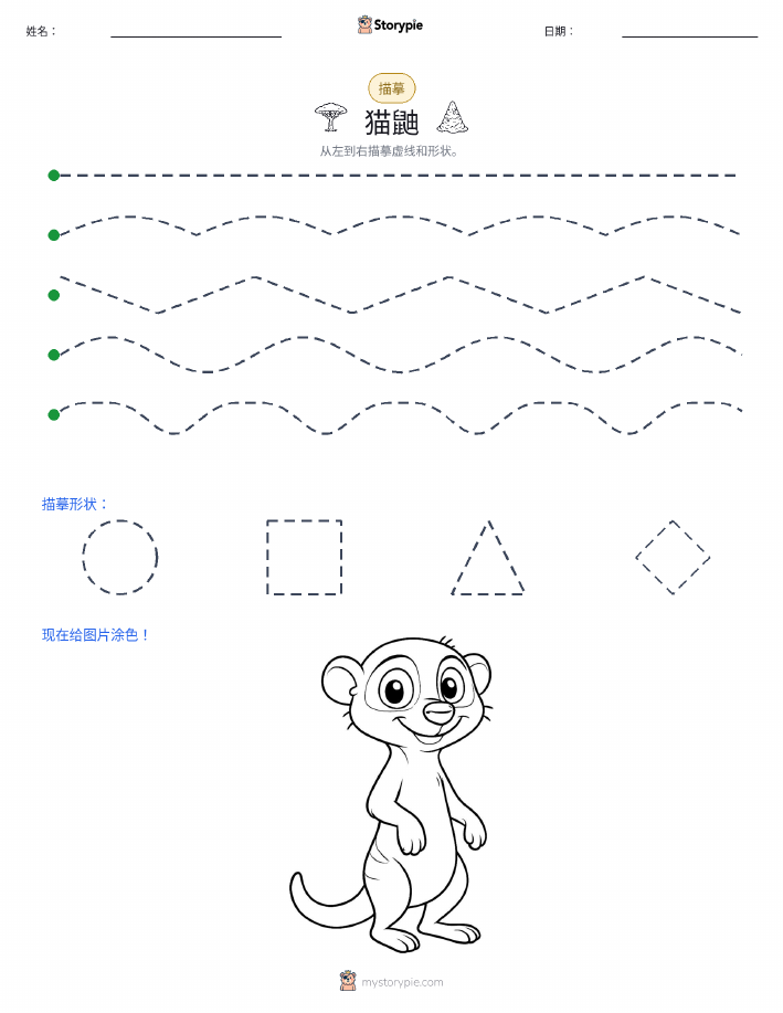 描摹