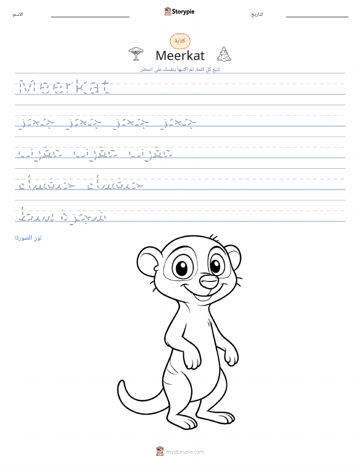 تمرين الكتابة