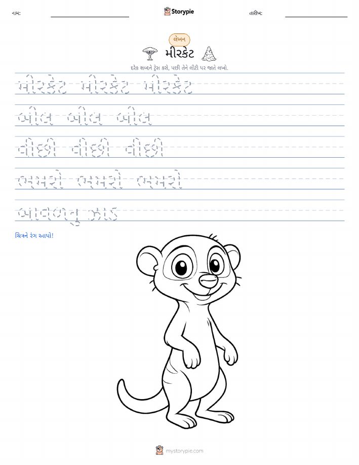 લખાણ પ્રેક્ટિસ