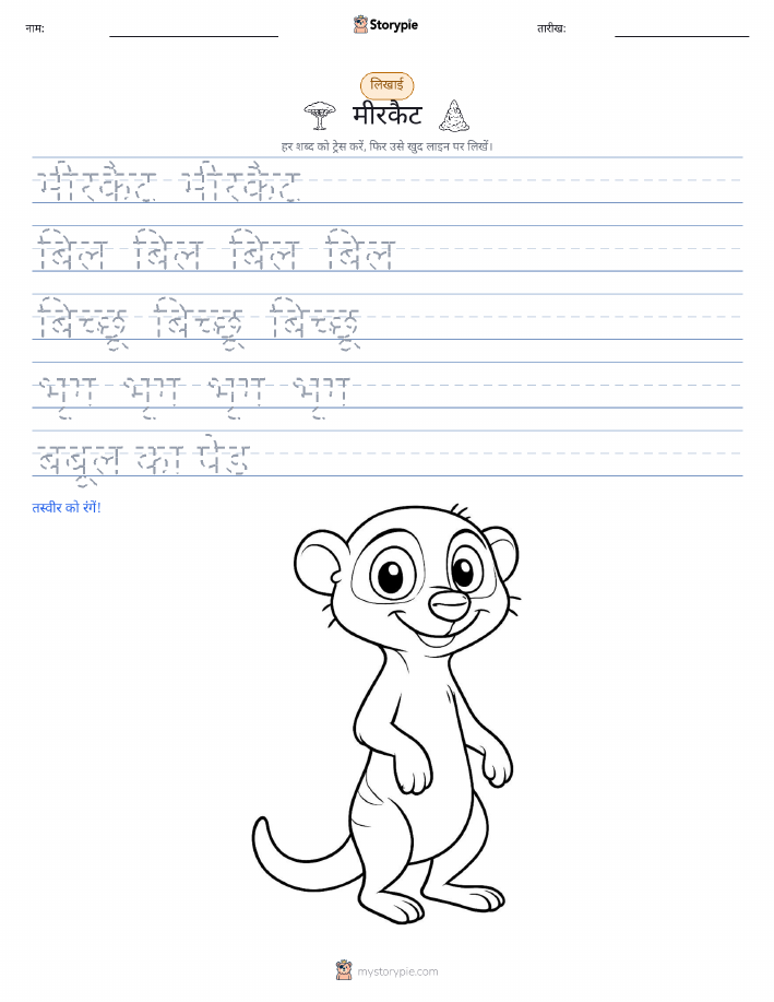 लेखन अभ्यास