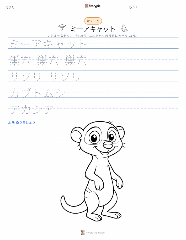 書き取り練習