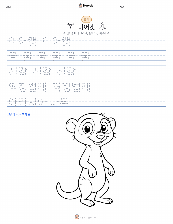 쓰기 연습