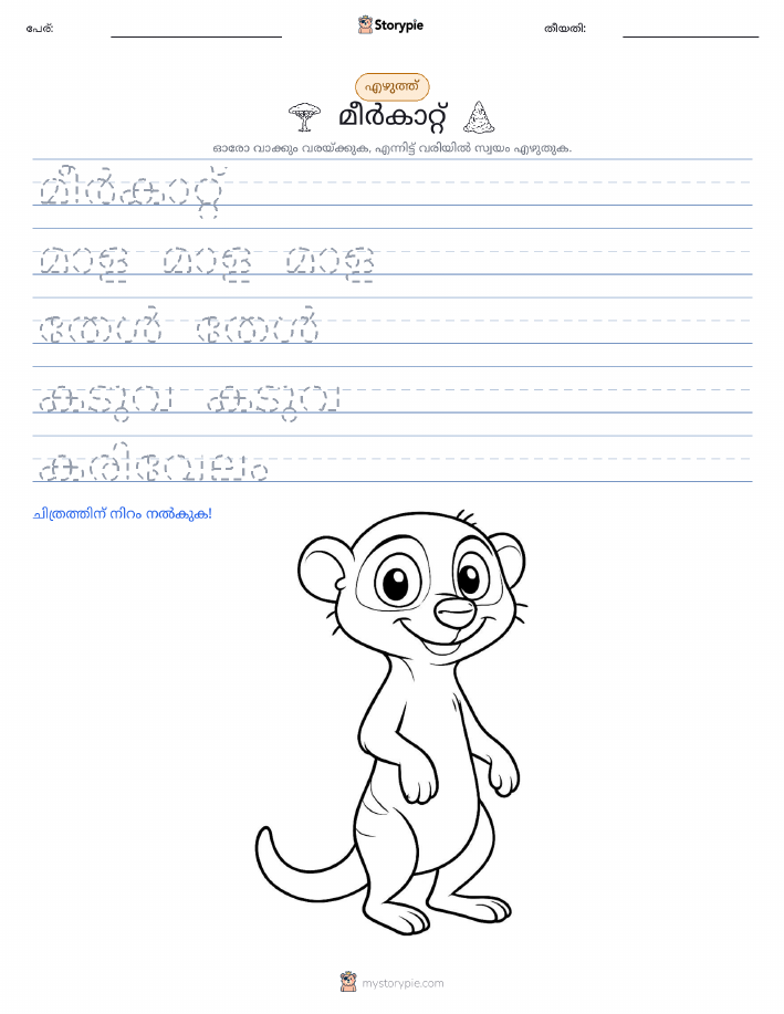 എഴുത്ത് പരിശീലനം